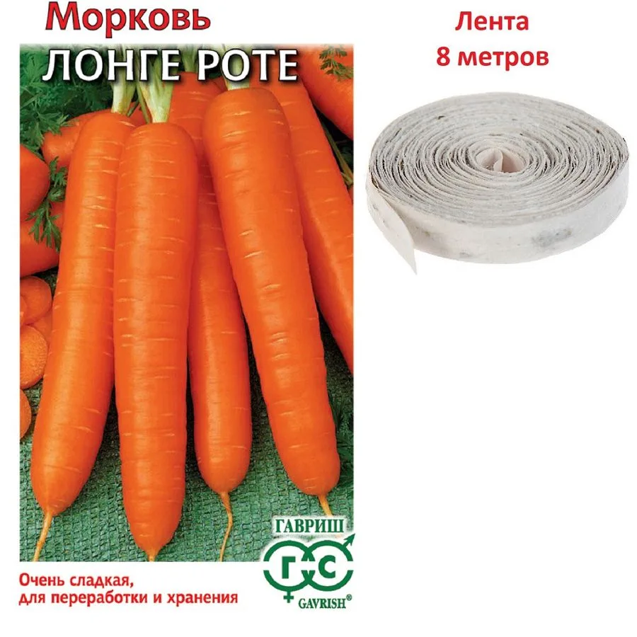 Морковь Лонге Роте, на ленте, 8м, Гавриш