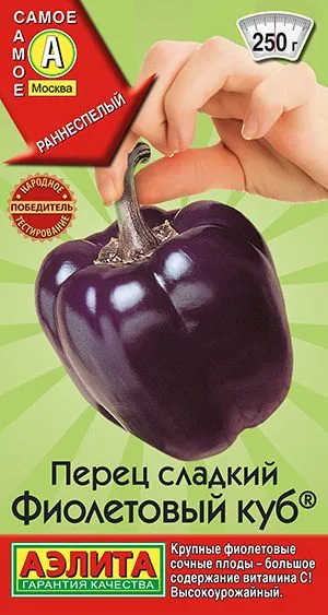 Перец сладкий Фиолетовый куб