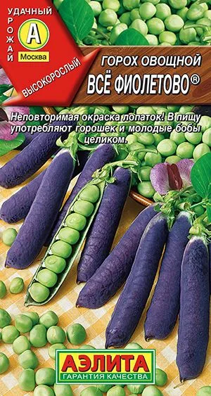 Горох овощной Все фиолетово ®