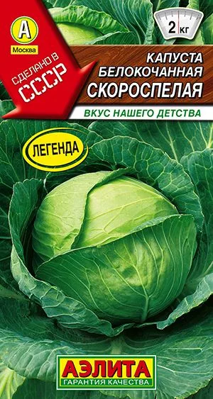 Капуста б/к Скороспелая
