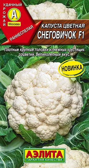 Капуста цветная Снеговичок F1
