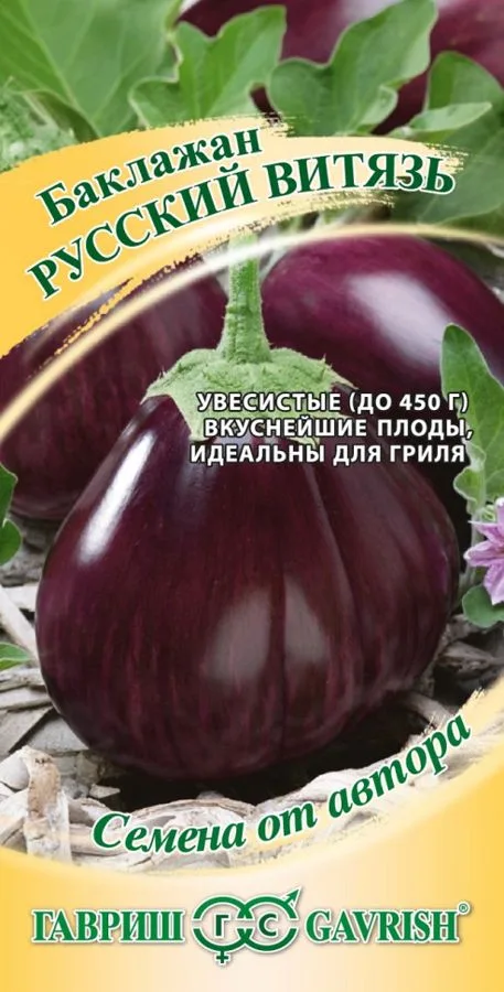 Семена: Баклажан Русский витязь