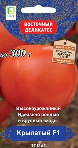 Семена: Томат Крылатый F1