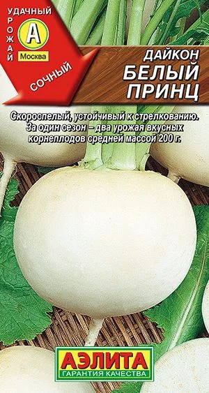 Редька Дайкон Белый принц