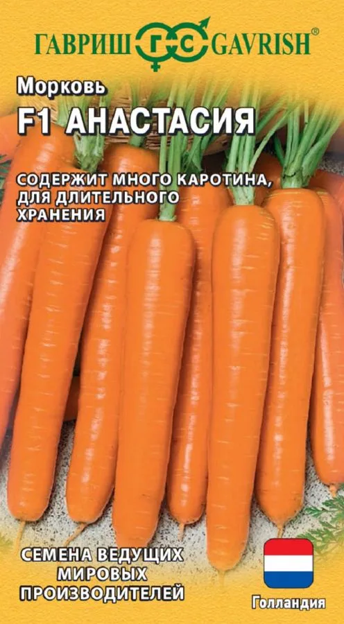 Морковь Анастасия F1