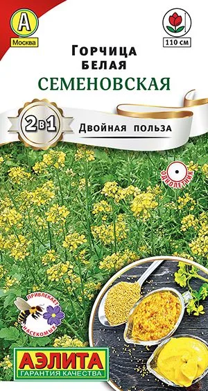 Пряные травы Горчица белая Семеновская