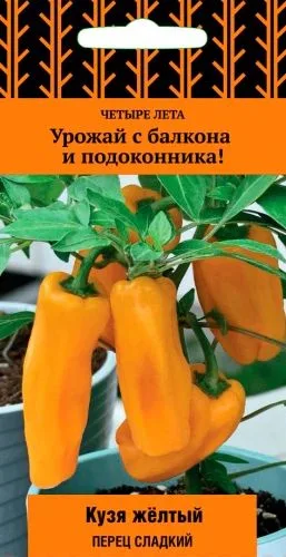 Перец сладкий Кузя желтый