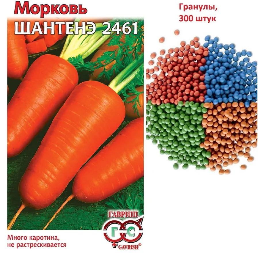 Морковь Шантенэ 2461, гранулы