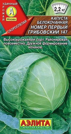 Капуста б/к Номер первый Грибовский 147