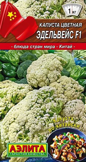 Капуста цветная Эдельвейс F1