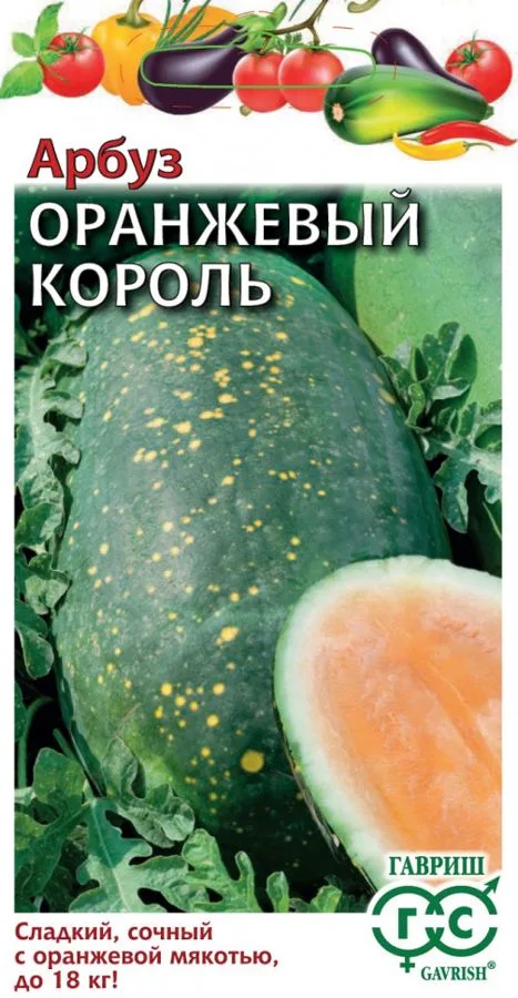 Арбуз Оранжевый Король