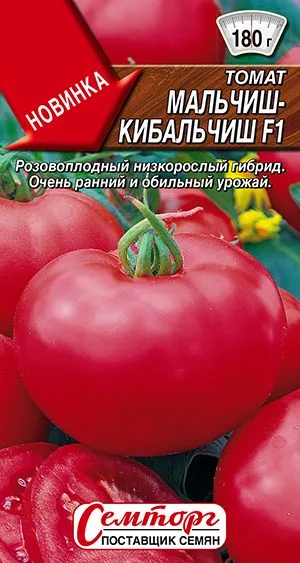 Семена: Томат Мальчиш-кибальчиш F1