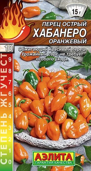 Перец острый Хабанеро оранжевый