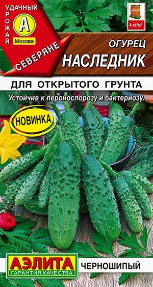 Семена: Огурец Наследник