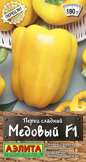 Перец сладкий Медовый F1