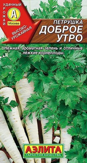 Петрушка корневая Доброе утро