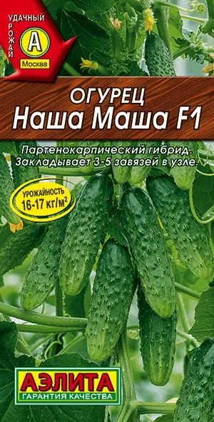 Огурец Наша Маша F1