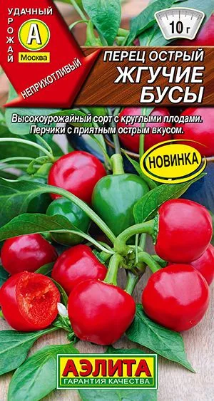 Перец острый Жгучие бусы