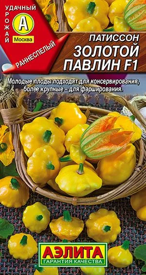Патиссон Золотой павлин F1