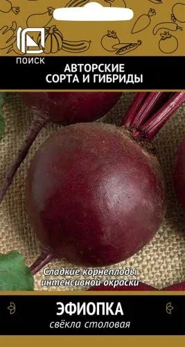 Свёкла Свекла столовая Эфиопка