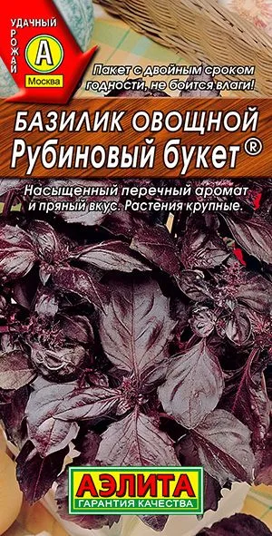 Базилик овощной Рубиновый букет
