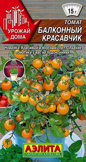 Семена: Томат Балконный красавчик
