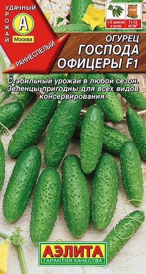 Семена: Огурец Господа офицеры F1