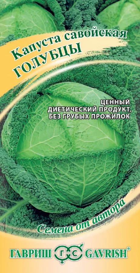 Капуста савойская Голубцы