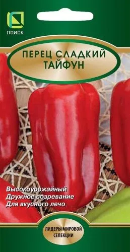 Перец сладкий Тайфун