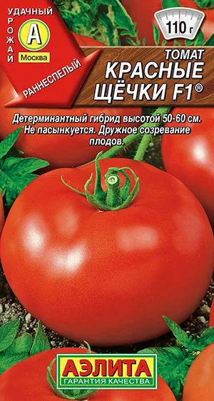 Семена: Томат Красные щечки F1