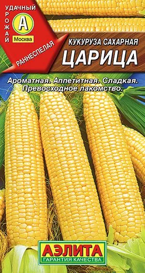 Кукуруза сахарная Царица