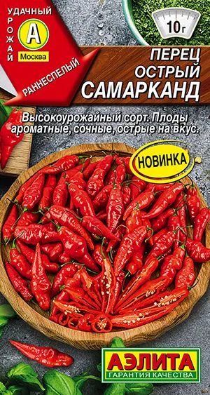 Перец острый Самарканд