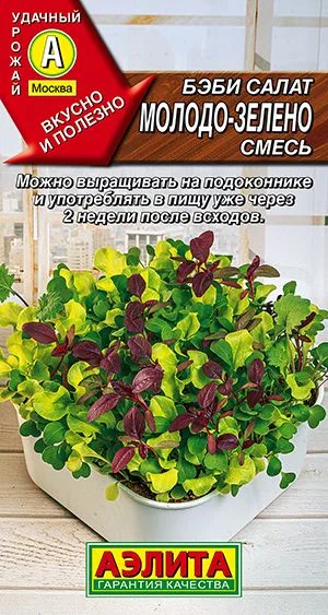Салат Бэби салат Молодо-зелено, смесь