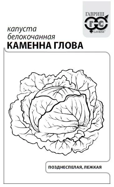 Капуста белокочанная Каменна глова