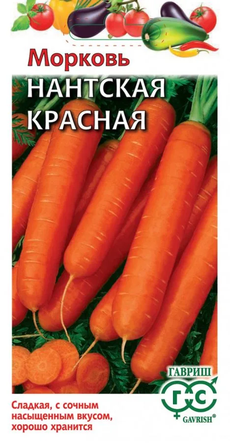 Морковь Нантская красная
