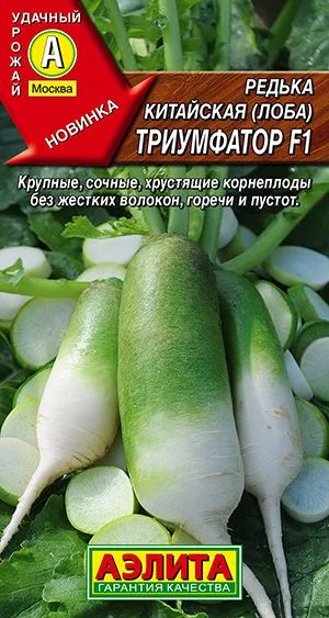 Редька китайская Триумфатор F1