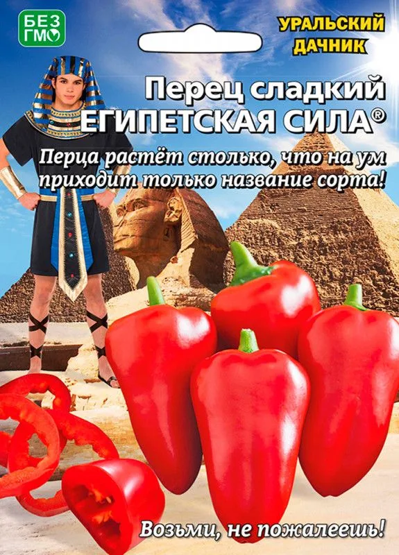 Перец сладкий Египетская сила