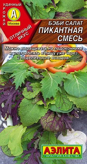 Салат Бэби салат Пикантная, смесь