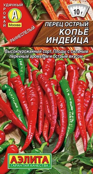 Перец острый Копье индейца