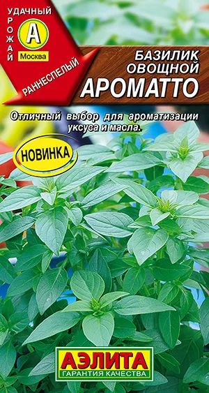 Базилик овощной Ароматто