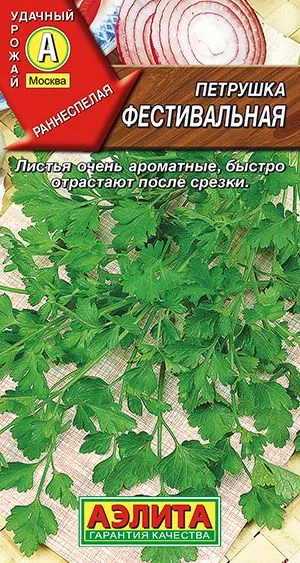 Петрушка листовая Фестивальная