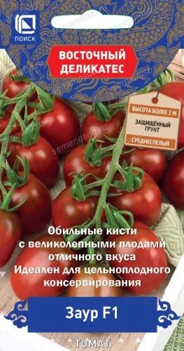 Томат Заур F1