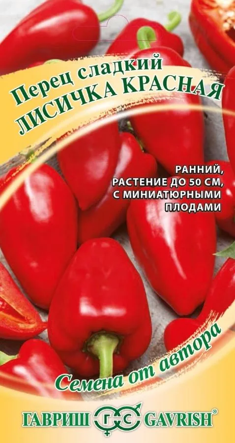 Перец сладкий Лисичка красная