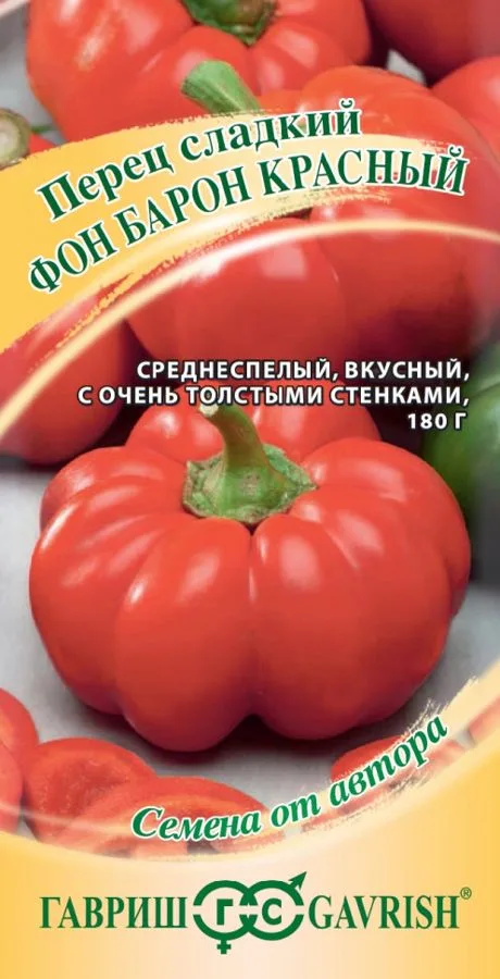 Перец сладкий Фон Барон красный