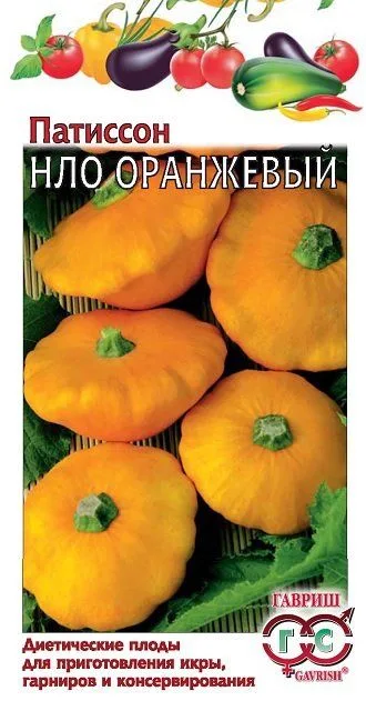 Патиссон НЛО оранжевый