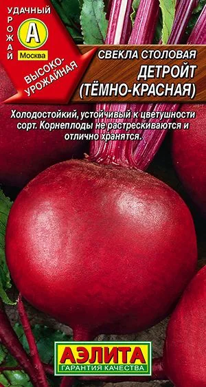 Семена: Свёкла Свекла столовая Детройт (ТЁМНО-КРАСНАЯ)