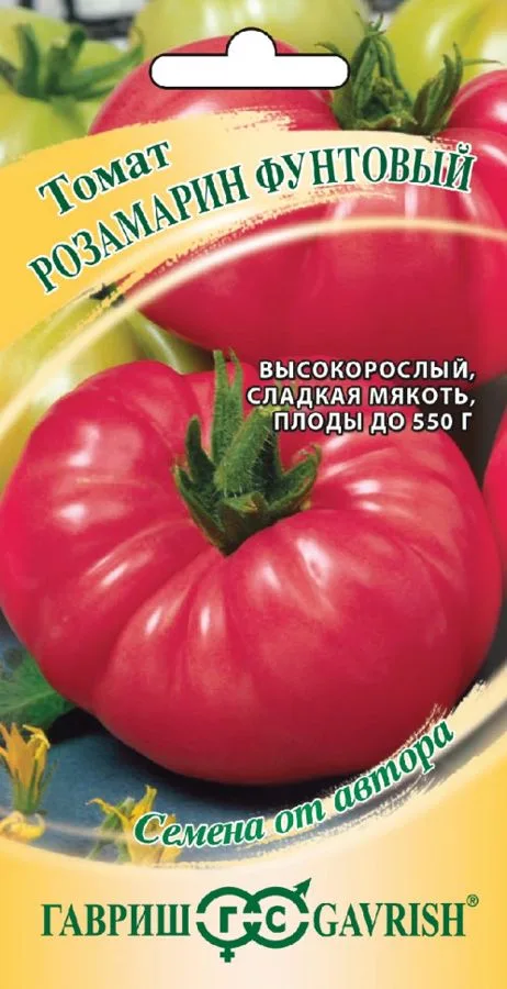 Томат Розамарин фунтовый
