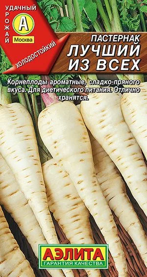Сельдерей Пастернак Лучший из всех