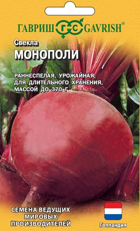 Семена: Свёкла Монополи