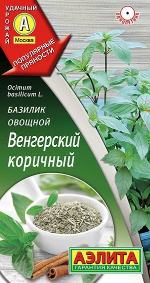 Базилик овощной Венгерский коричный